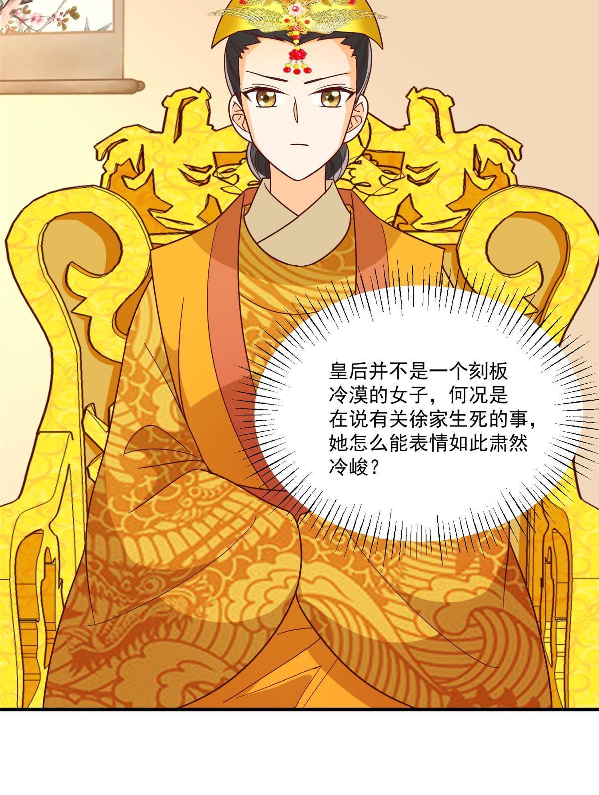《庶女攻略（《锦心似玉》漫画版）》第九十话 第33页