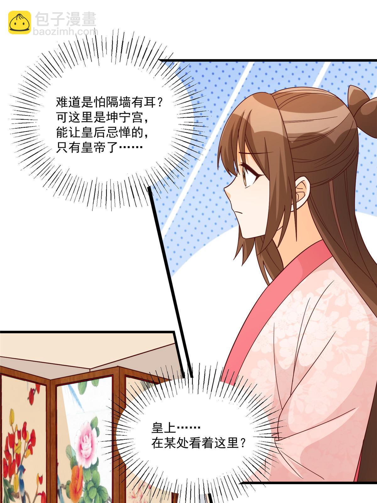 《庶女攻略（《锦心似玉》漫画版）》第九十话 第34页