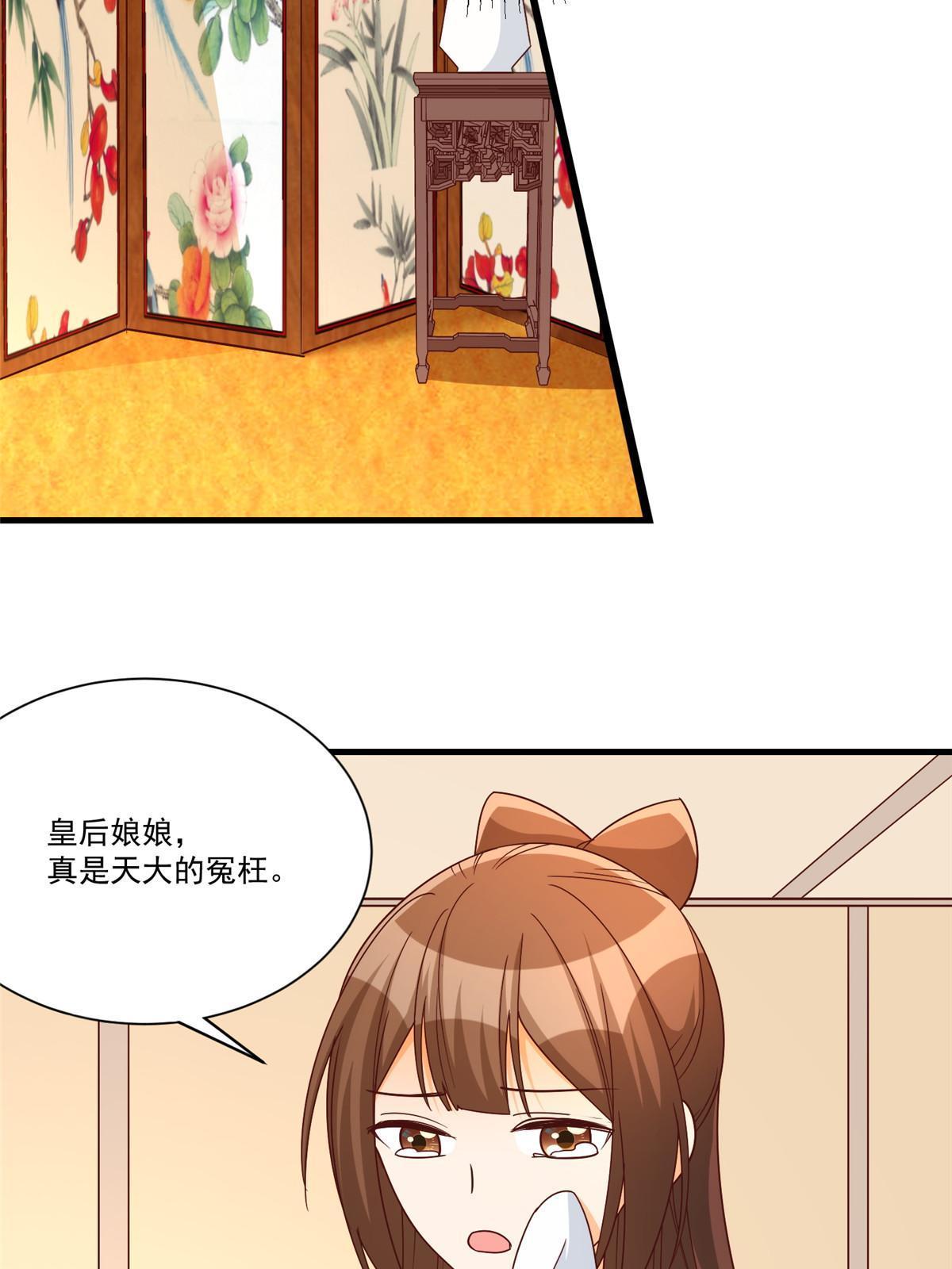 《庶女攻略（《锦心似玉》漫画版）》第九十话 第35页
