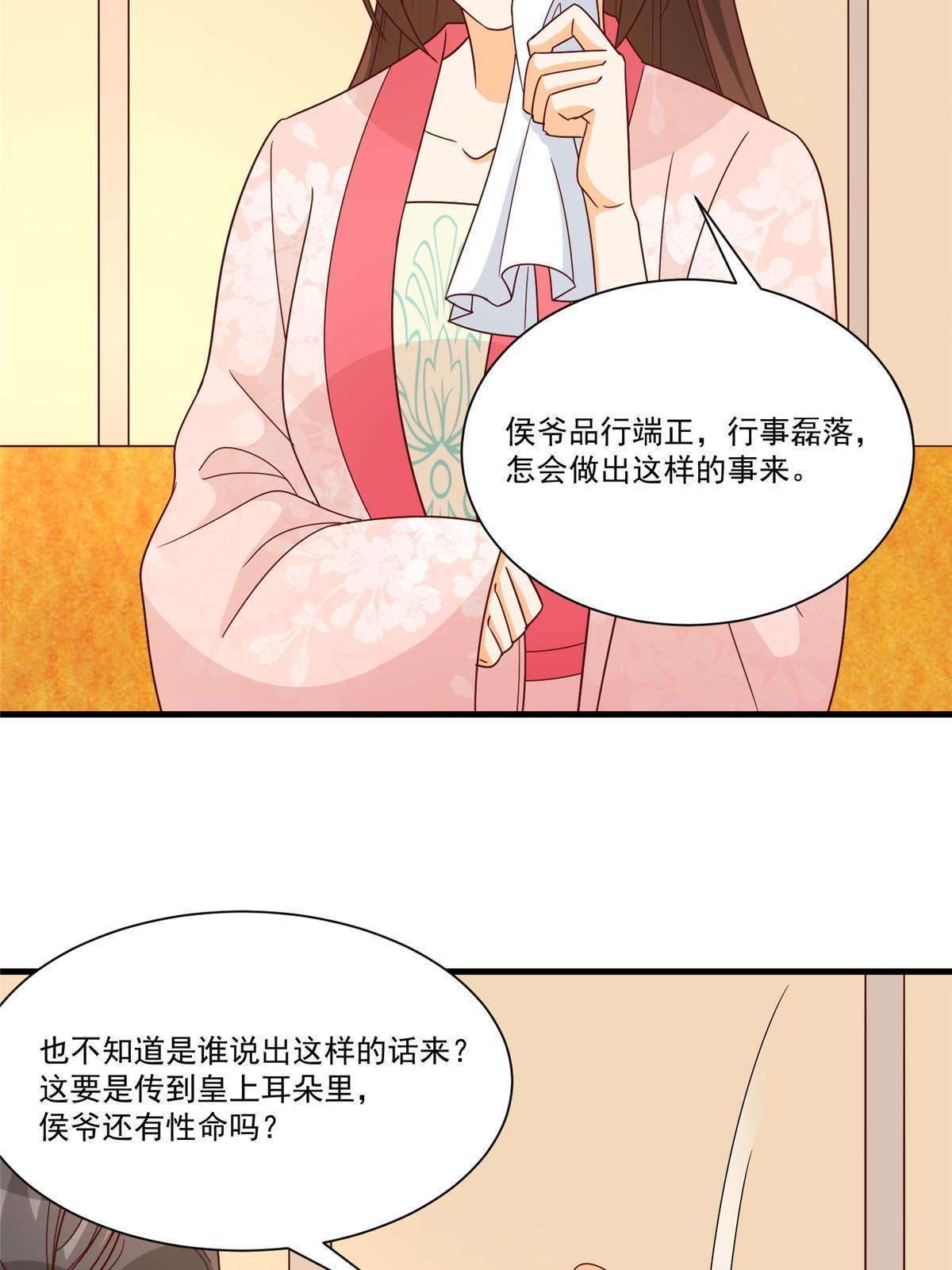 《庶女攻略（《锦心似玉》漫画版）》第九十话 第36页
