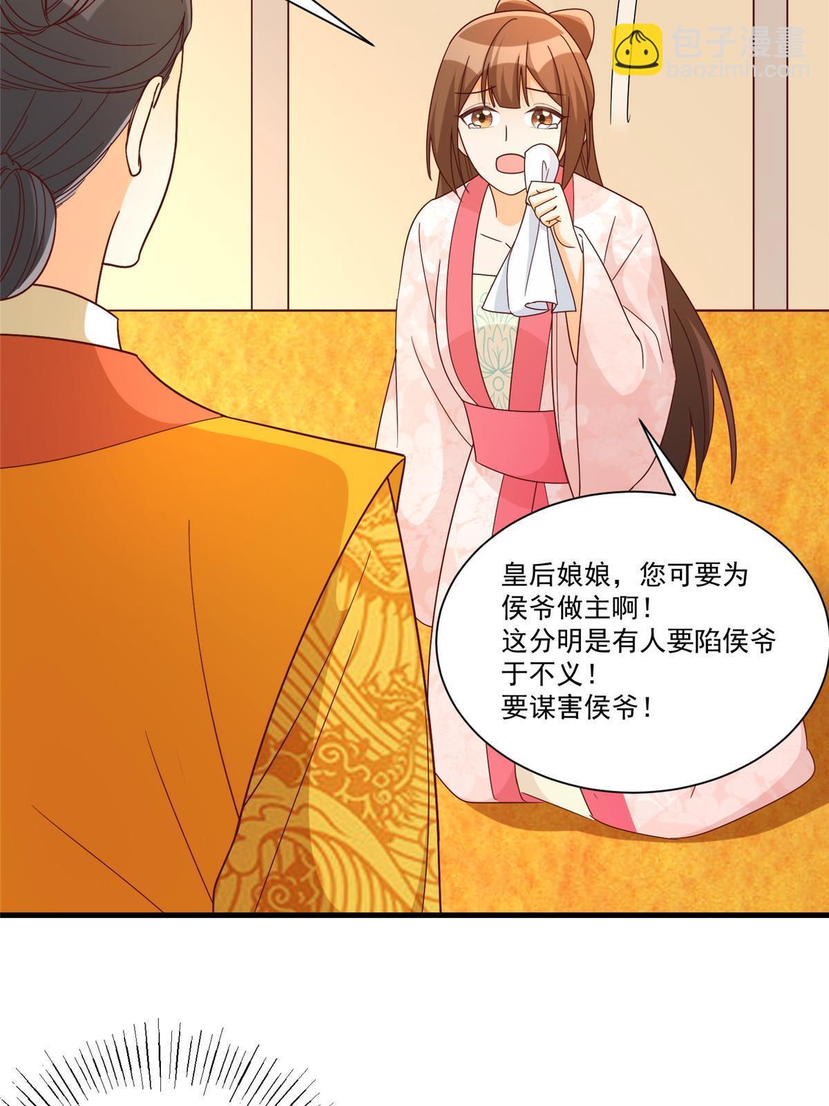 《庶女攻略（《锦心似玉》漫画版）》第九十话 第37页