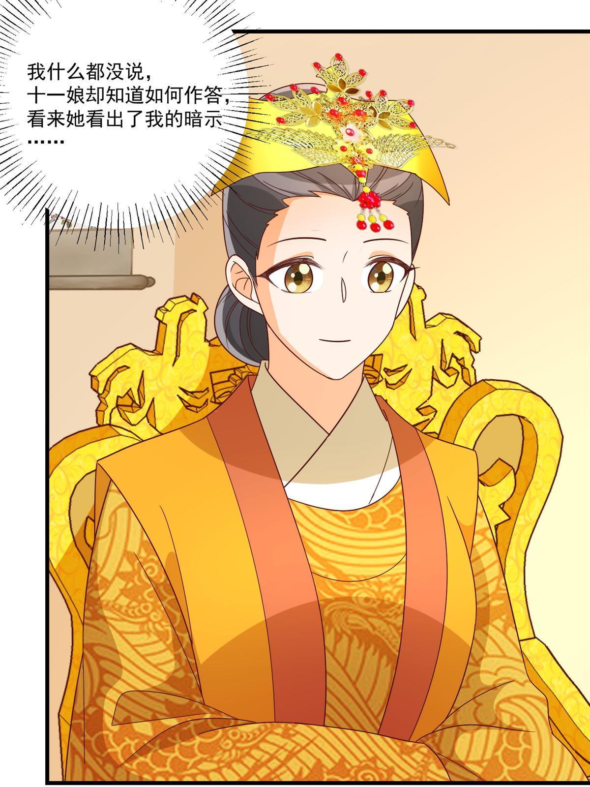 《庶女攻略（《锦心似玉》漫画版）》第九十话 第38页