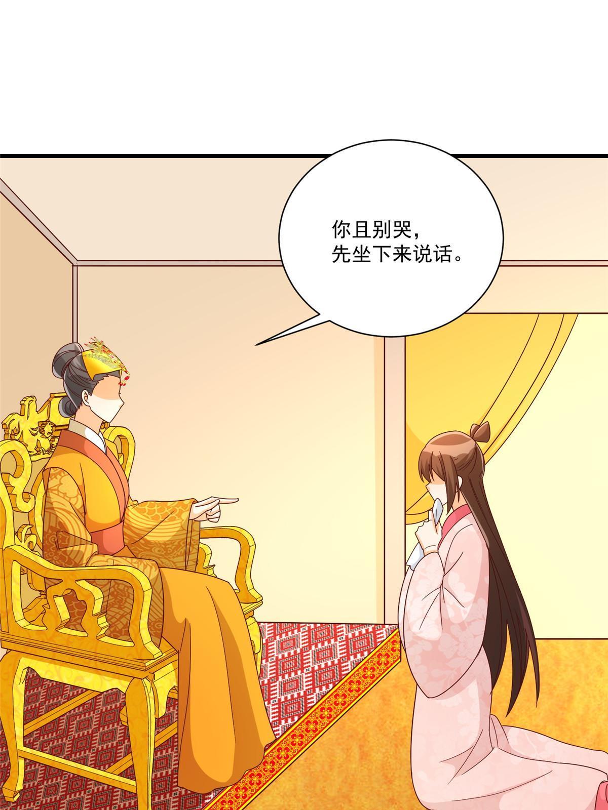 《庶女攻略（《锦心似玉》漫画版）》第九十话 第39页