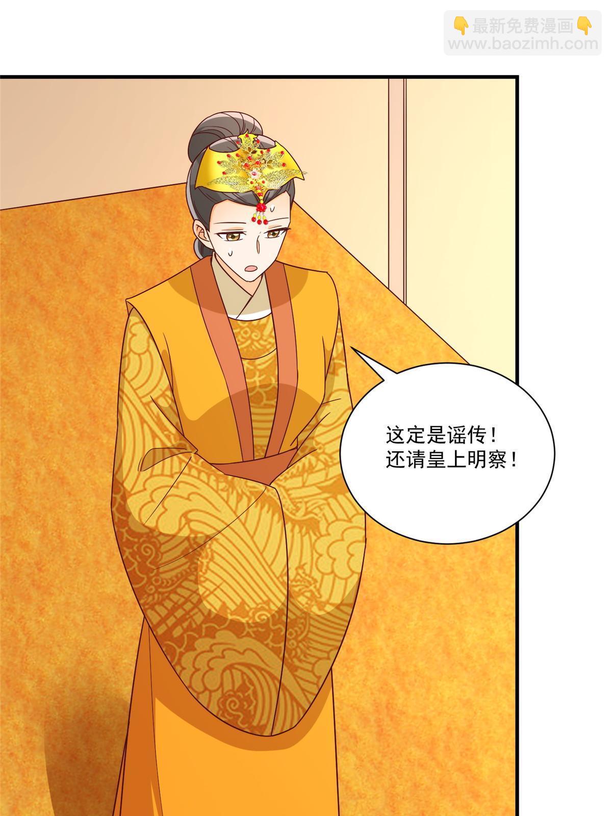 《庶女攻略（《锦心似玉》漫画版）》第九十话 第3页