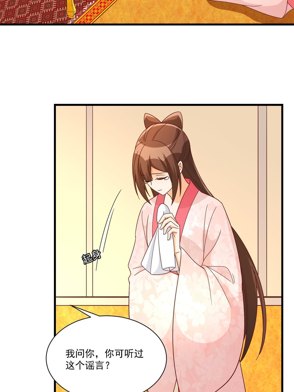 《庶女攻略（《锦心似玉》漫画版）》第九十话 第40页