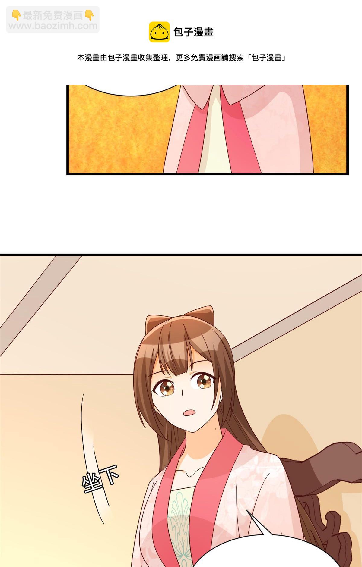 《庶女攻略（《锦心似玉》漫画版）》第九十话 第41页