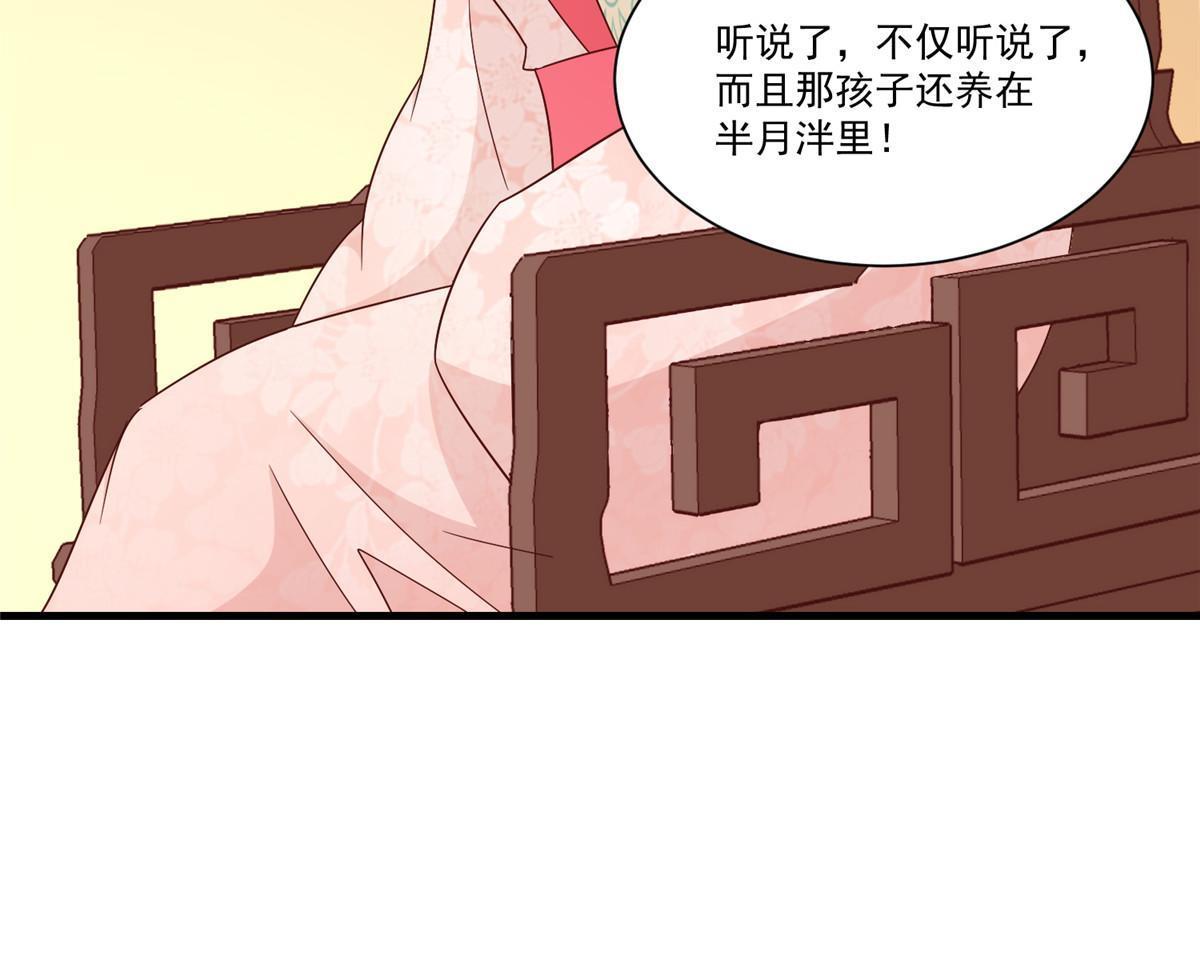 《庶女攻略（《锦心似玉》漫画版）》第九十话 第42页