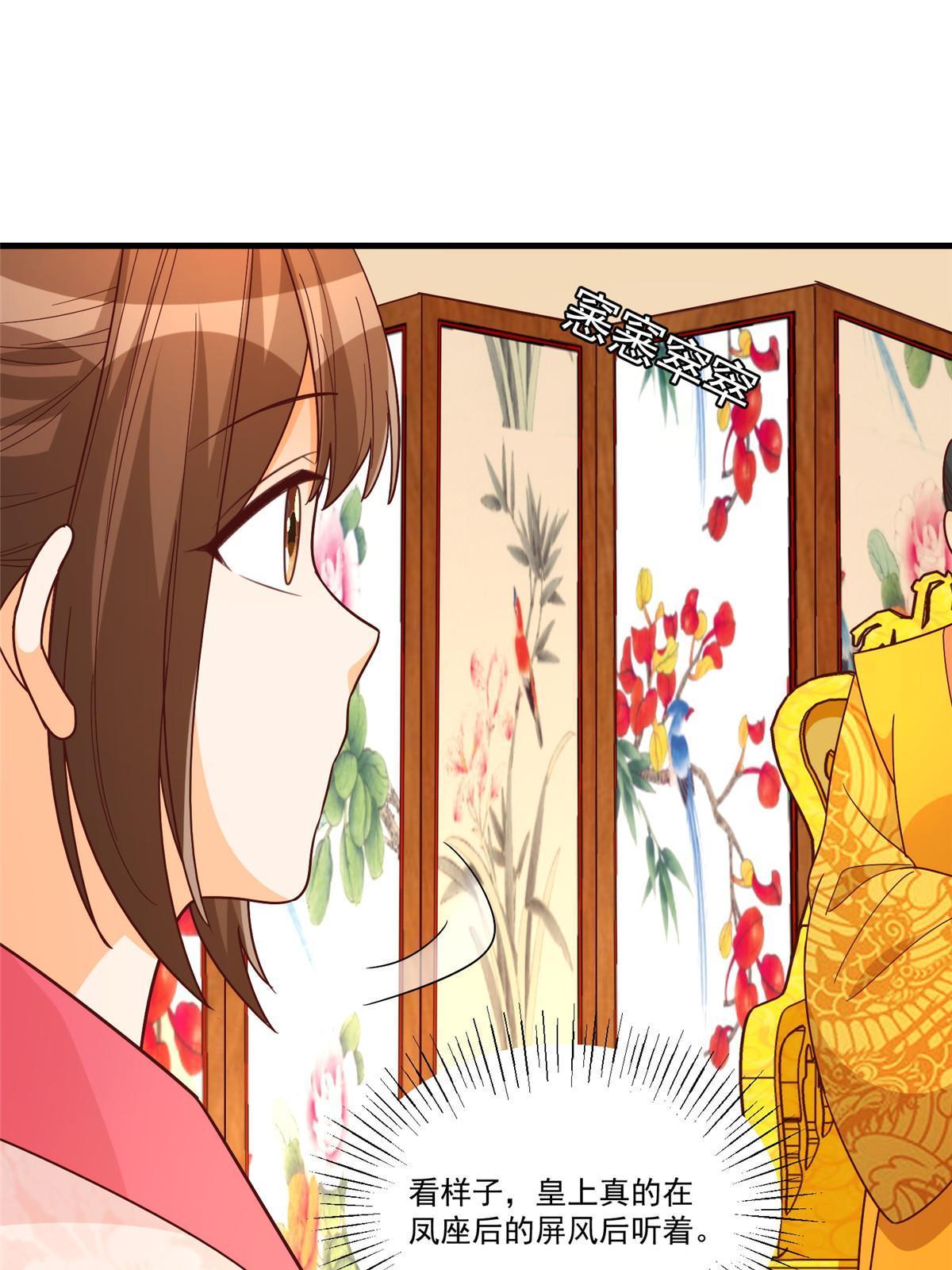 《庶女攻略（《锦心似玉》漫画版）》第九十话 第44页