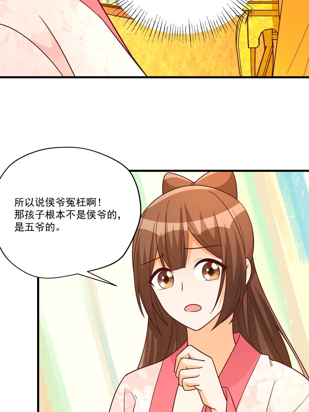 《庶女攻略（《锦心似玉》漫画版）》第九十话 第45页