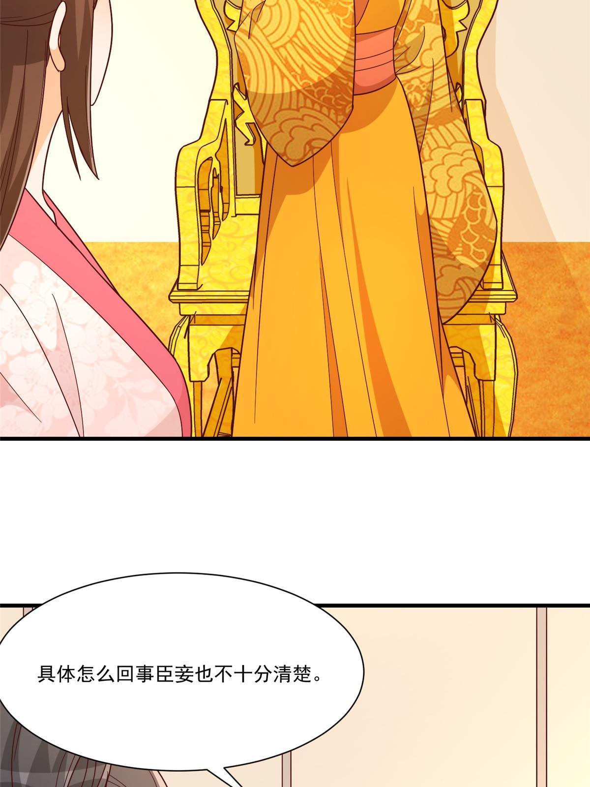 《庶女攻略（《锦心似玉》漫画版）》第九十话 第47页