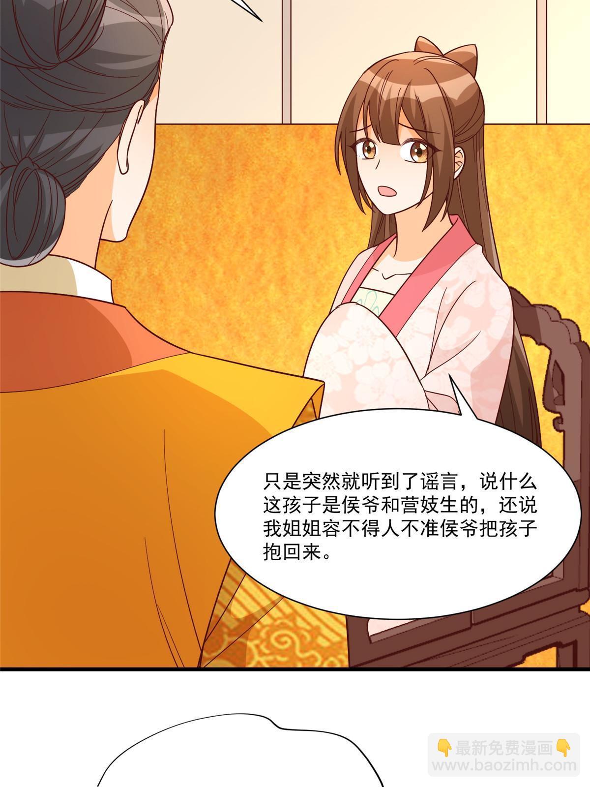 《庶女攻略（《锦心似玉》漫画版）》第九十话 第48页