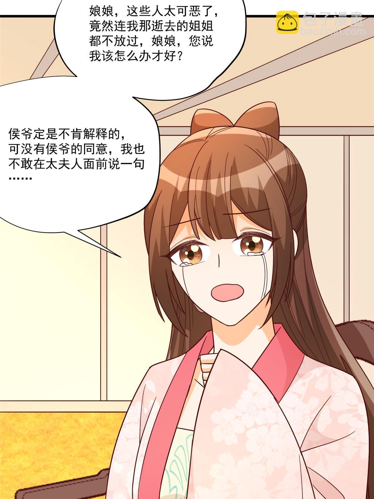 《庶女攻略（《锦心似玉》漫画版）》第九十话 第49页
