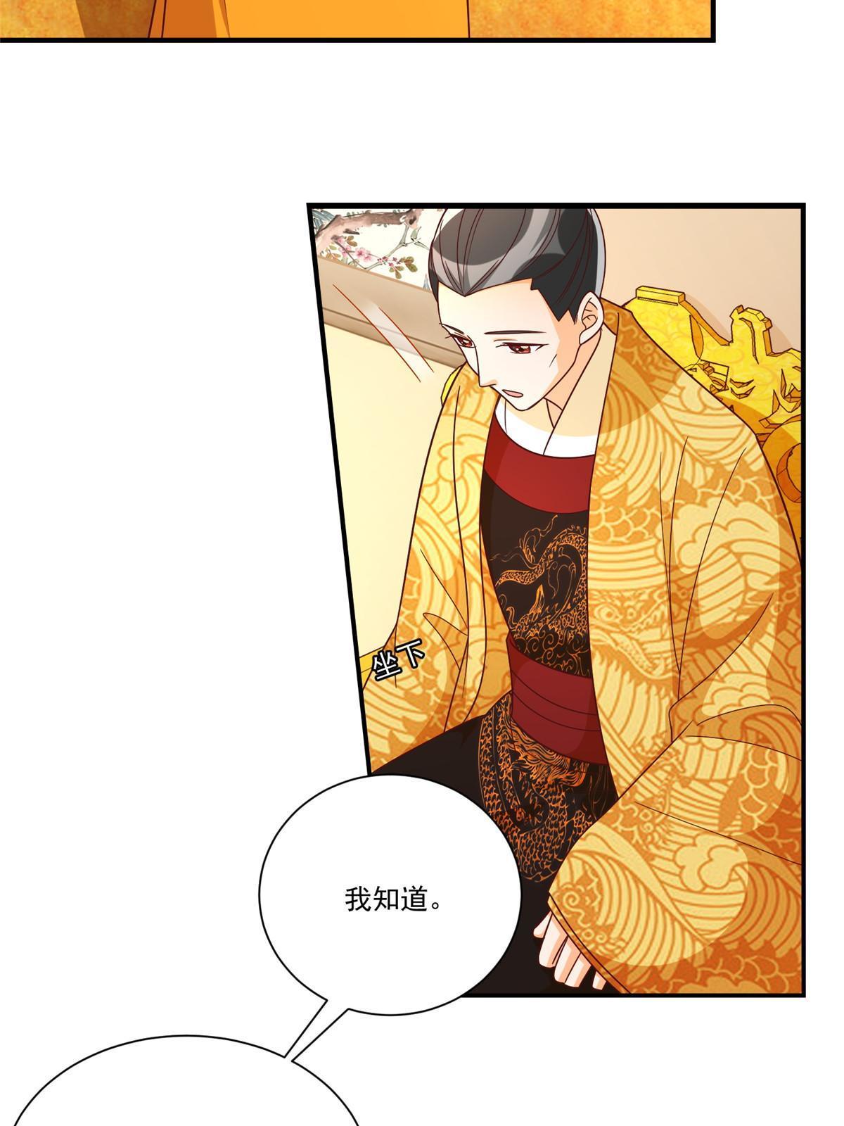 《庶女攻略（《锦心似玉》漫画版）》第九十话 第4页