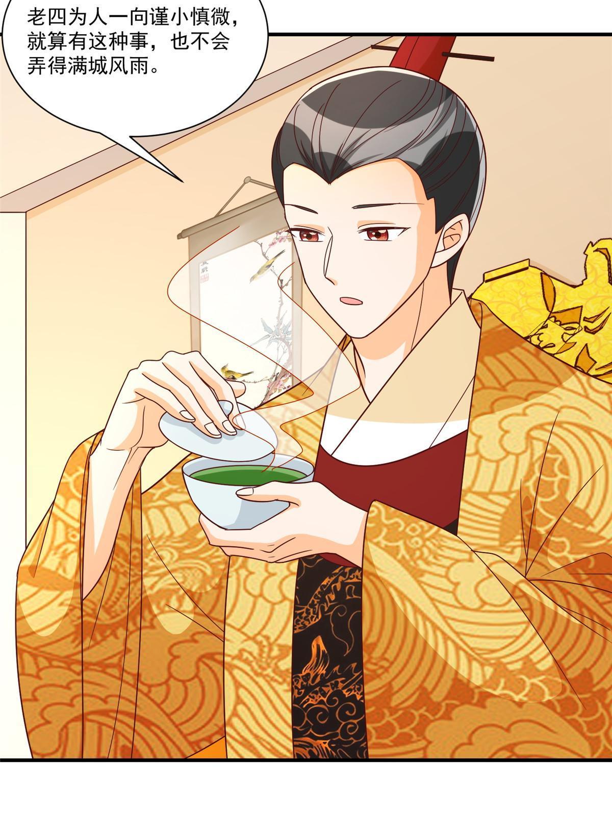 《庶女攻略（《锦心似玉》漫画版）》第九十话 第5页