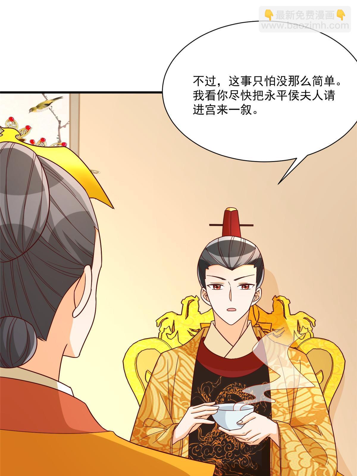 《庶女攻略（《锦心似玉》漫画版）》第九十话 第6页