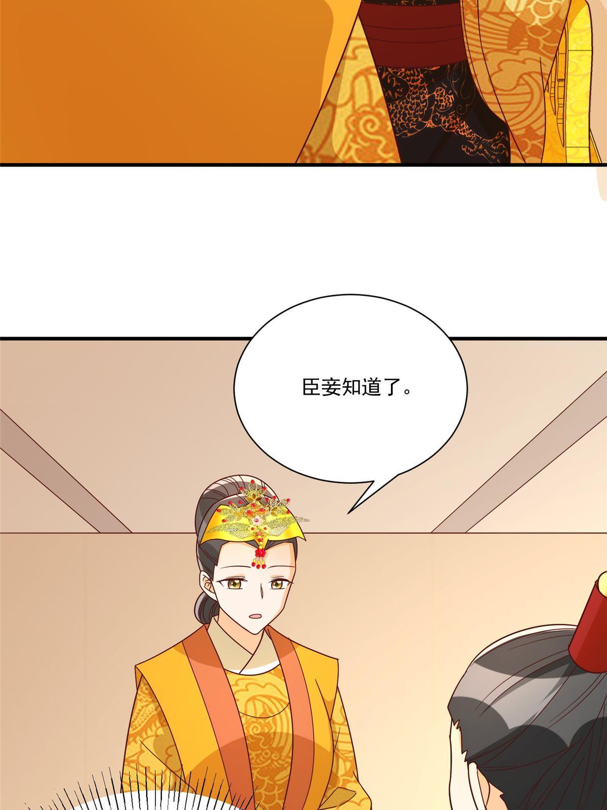 《庶女攻略（《锦心似玉》漫画版）》第九十话 第7页