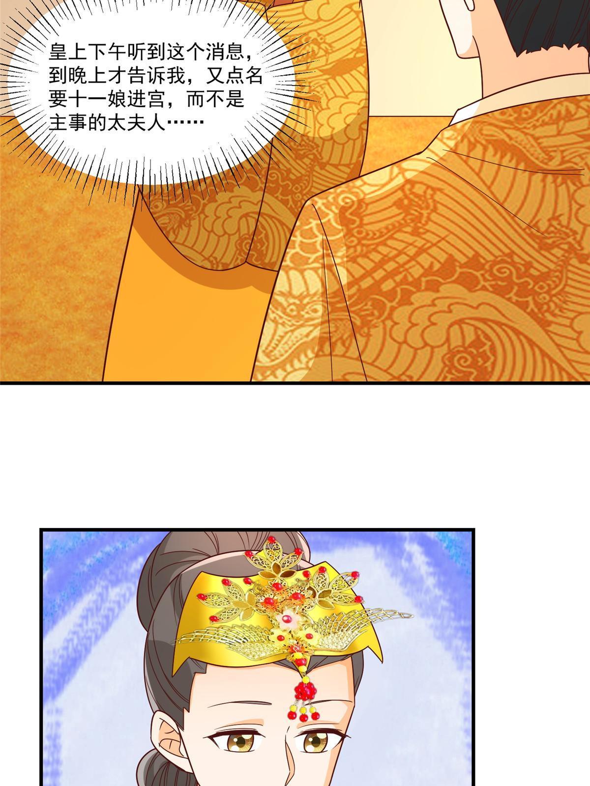 《庶女攻略（《锦心似玉》漫画版）》第九十话 第8页