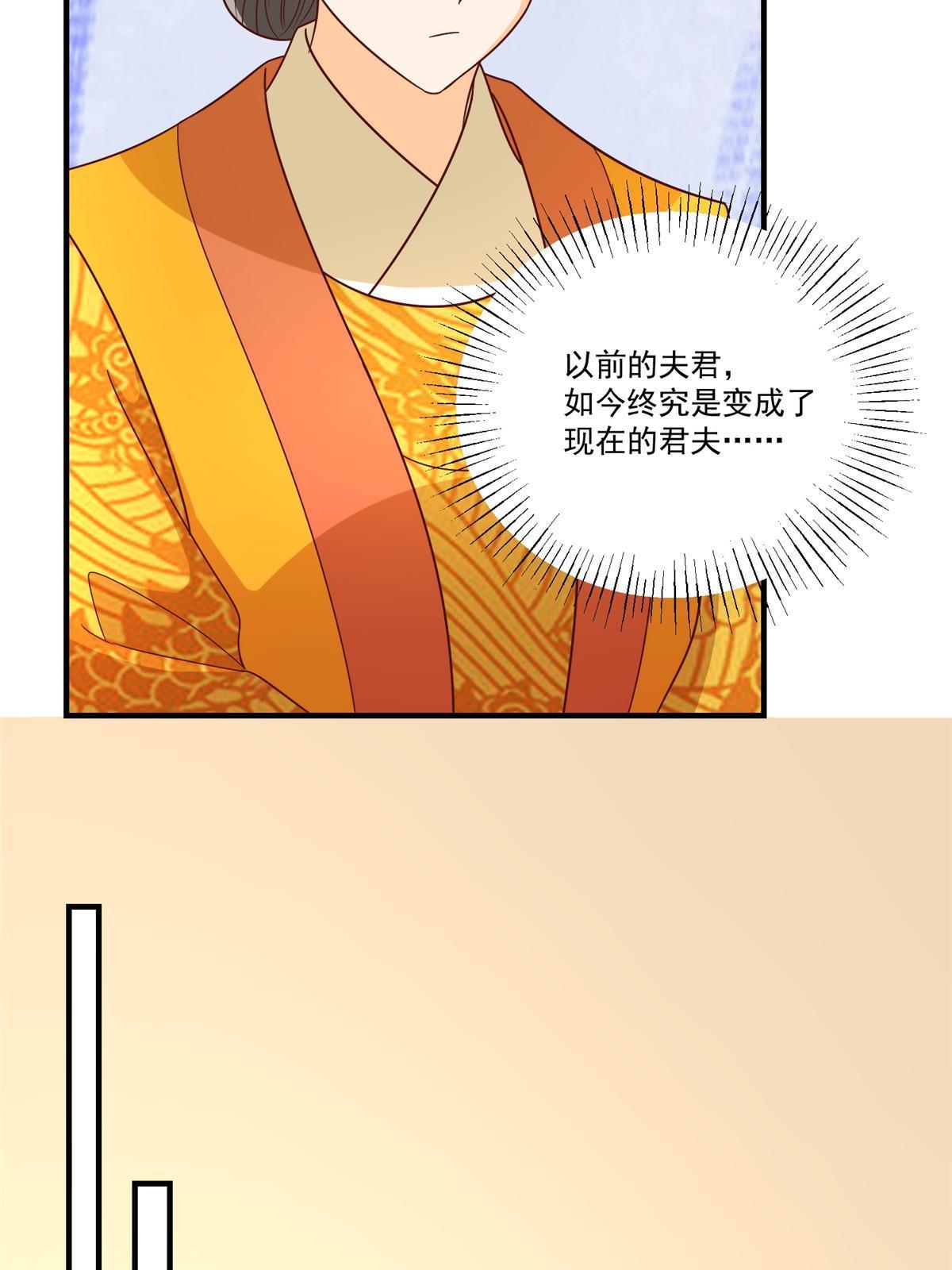 《庶女攻略（《锦心似玉》漫画版）》第九十话 第9页
