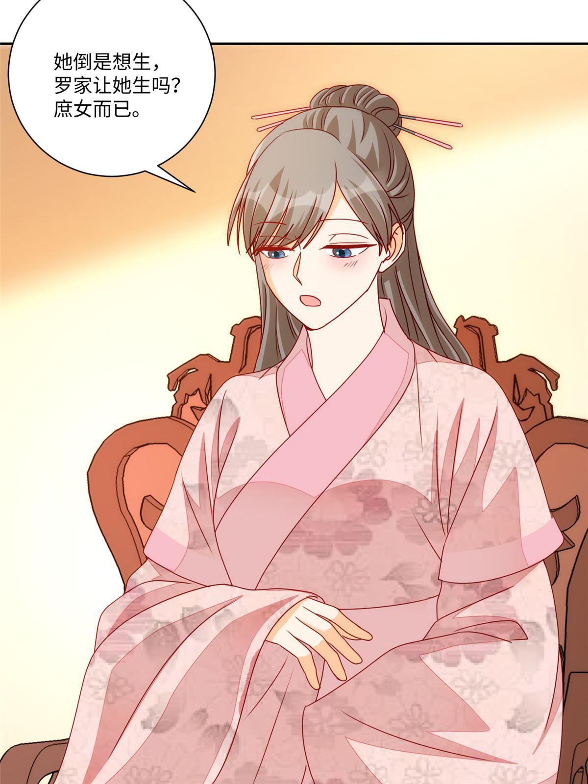 《庶女攻略（《锦心似玉》漫画版）》第九十五话 第11页
