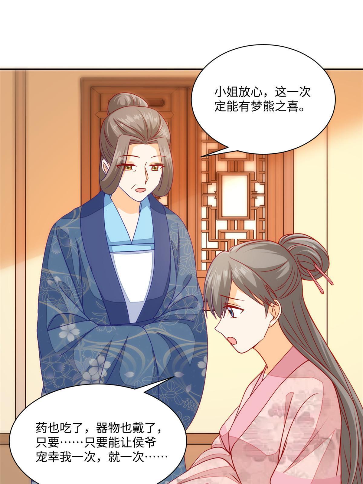 《庶女攻略（《锦心似玉》漫画版）》第九十五话 第13页
