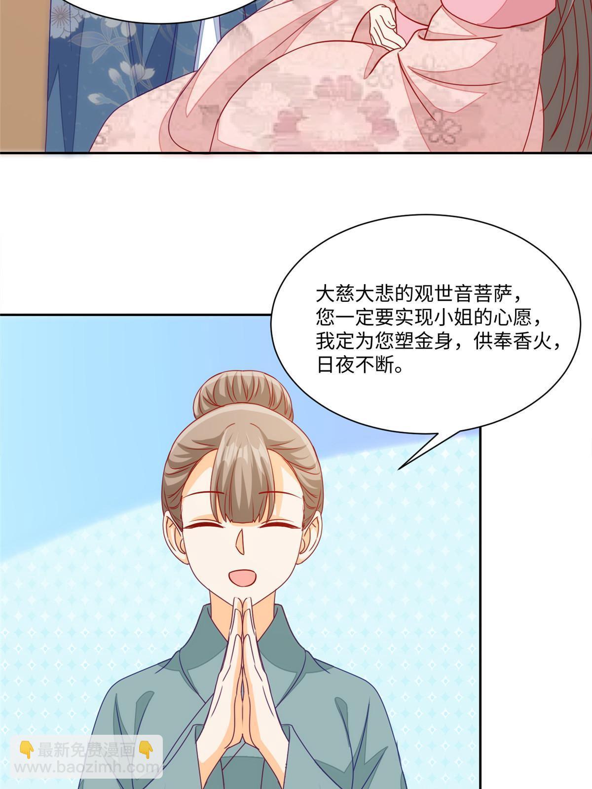 《庶女攻略（《锦心似玉》漫画版）》第九十五话 第14页