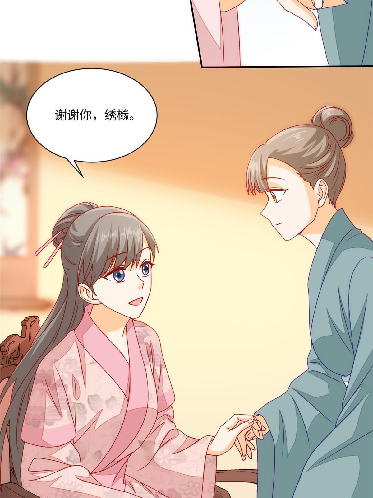 《庶女攻略（《锦心似玉》漫画版）》第九十五话 第16页