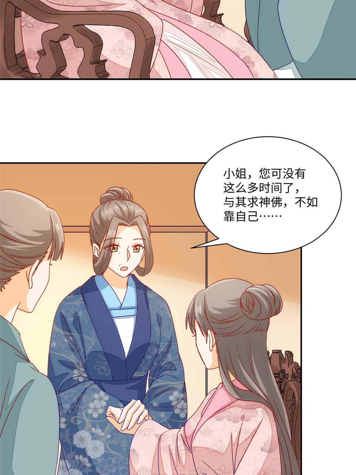 《庶女攻略（《锦心似玉》漫画版）》第九十五话 第17页