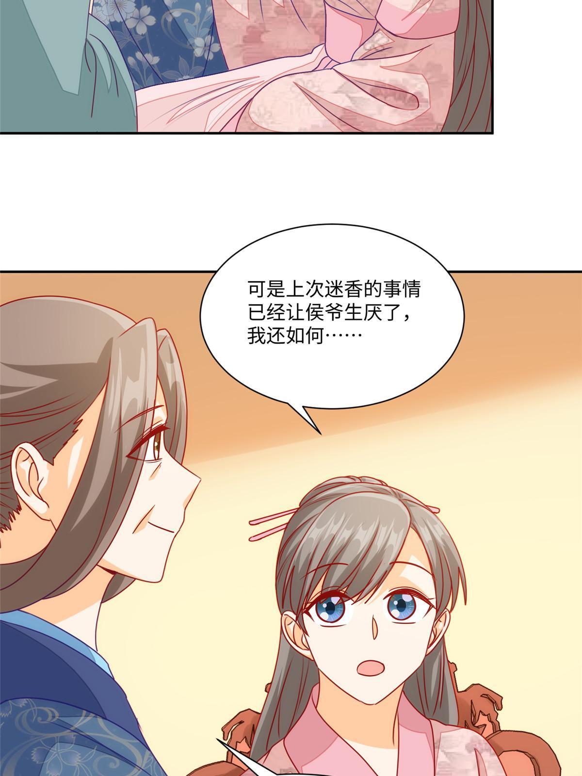 《庶女攻略（《锦心似玉》漫画版）》第九十五话 第18页