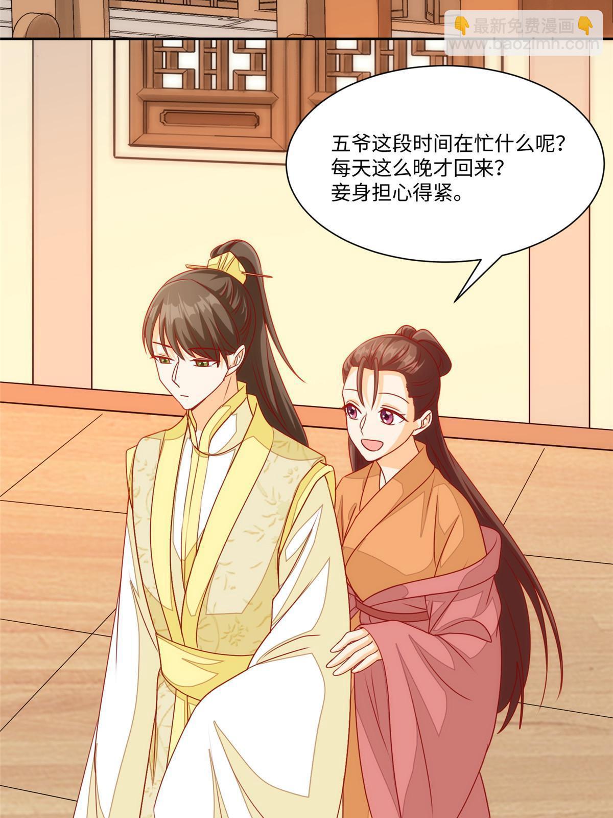 《庶女攻略（《锦心似玉》漫画版）》第九十五话 第21页