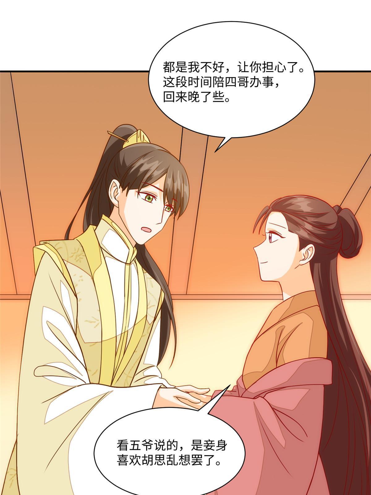 《庶女攻略（《锦心似玉》漫画版）》第九十五话 第23页