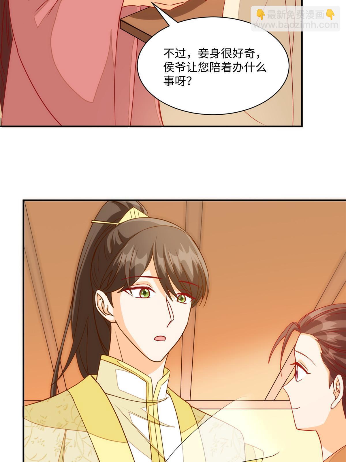 《庶女攻略（《锦心似玉》漫画版）》第九十五话 第25页