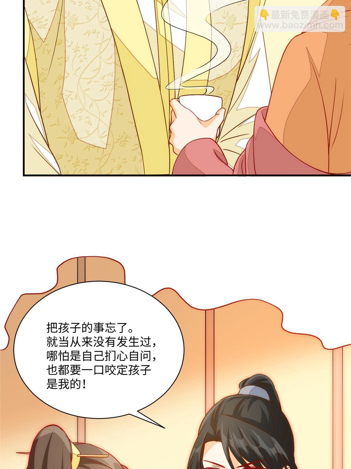 《庶女攻略（《锦心似玉》漫画版）》第九十五话 第26页