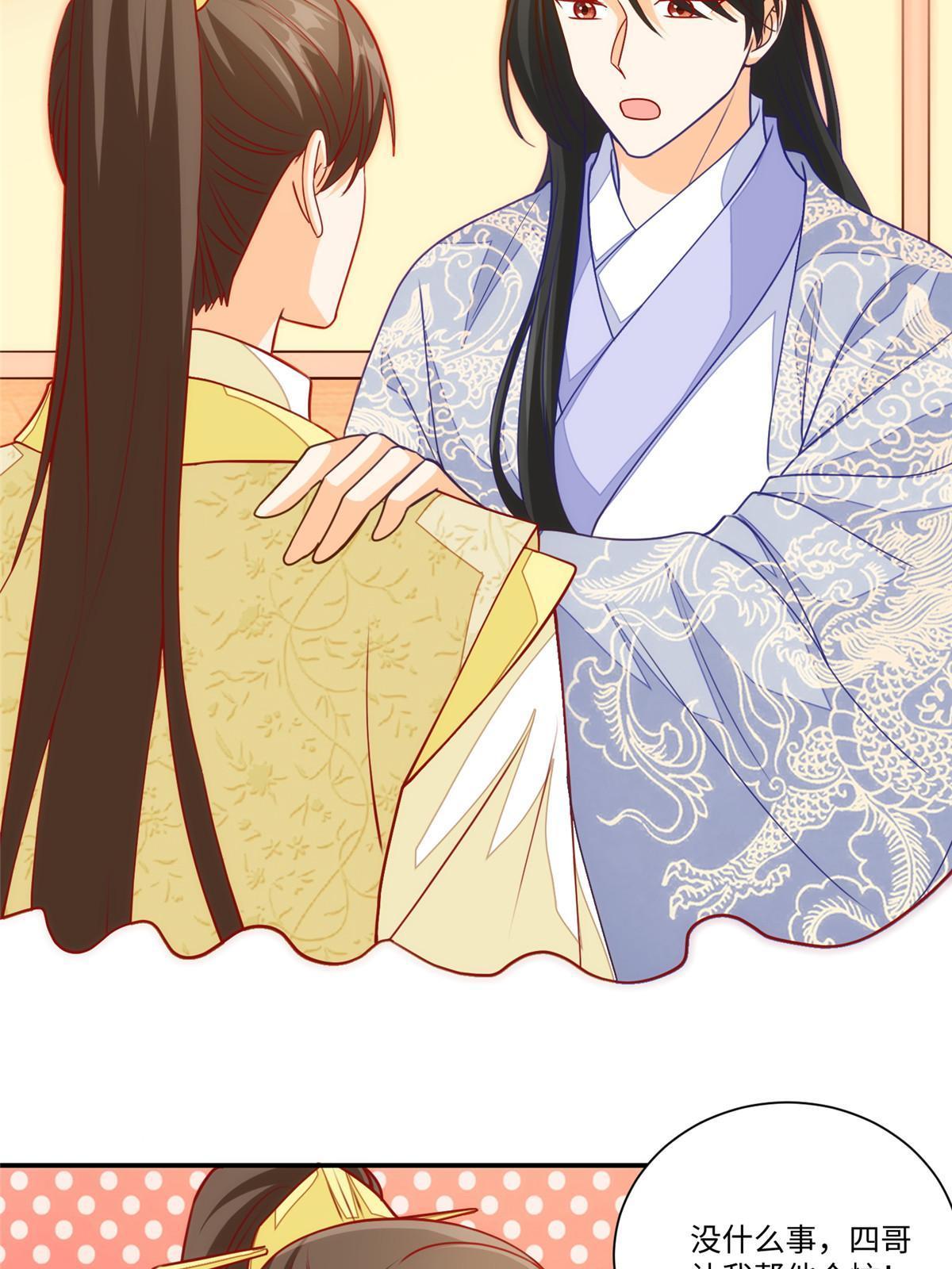 《庶女攻略（《锦心似玉》漫画版）》第九十五话 第27页