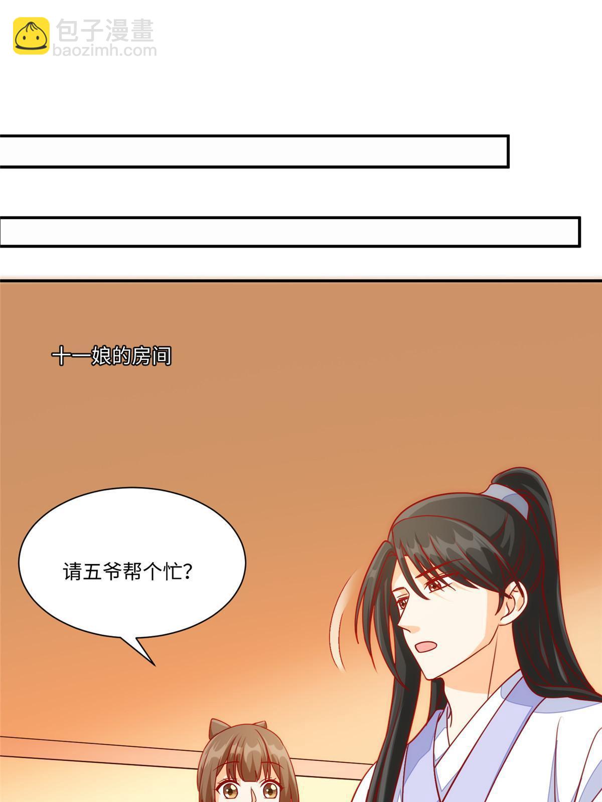 《庶女攻略（《锦心似玉》漫画版）》第九十五话 第29页