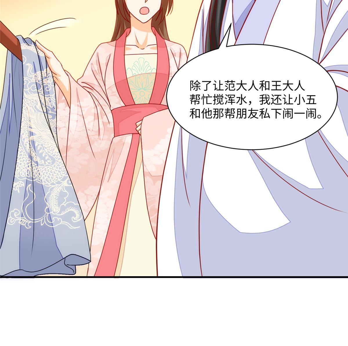 《庶女攻略（《锦心似玉》漫画版）》第九十五话 第30页