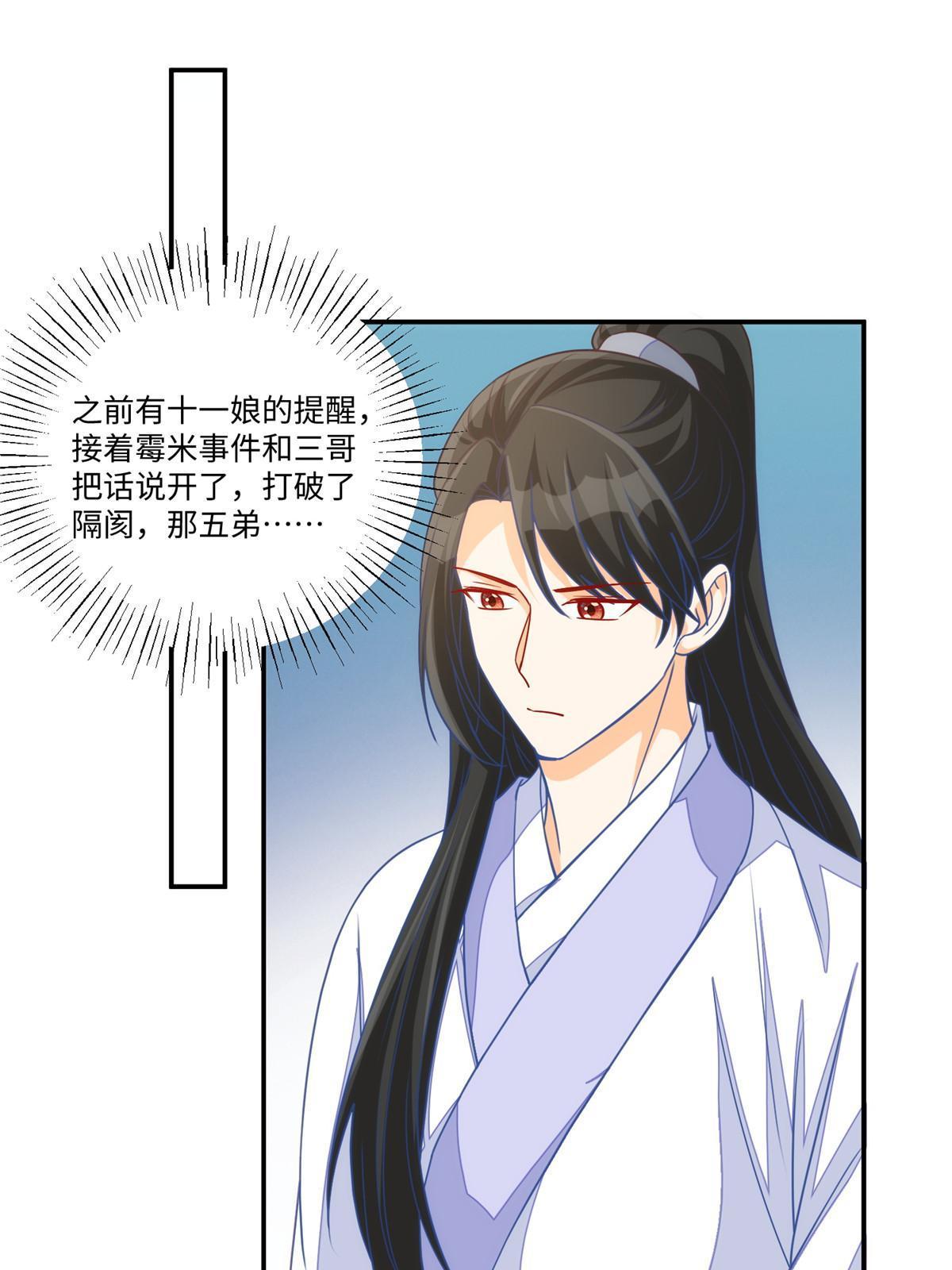 《庶女攻略（《锦心似玉》漫画版）》第九十五话 第31页