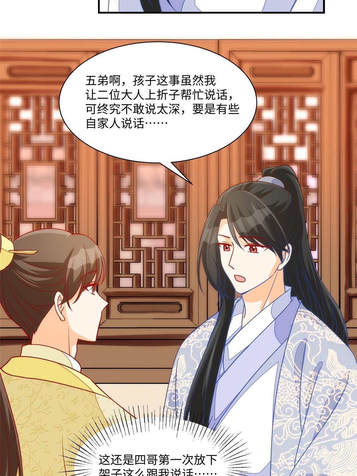 《庶女攻略（《锦心似玉》漫画版）》第九十五话 第32页