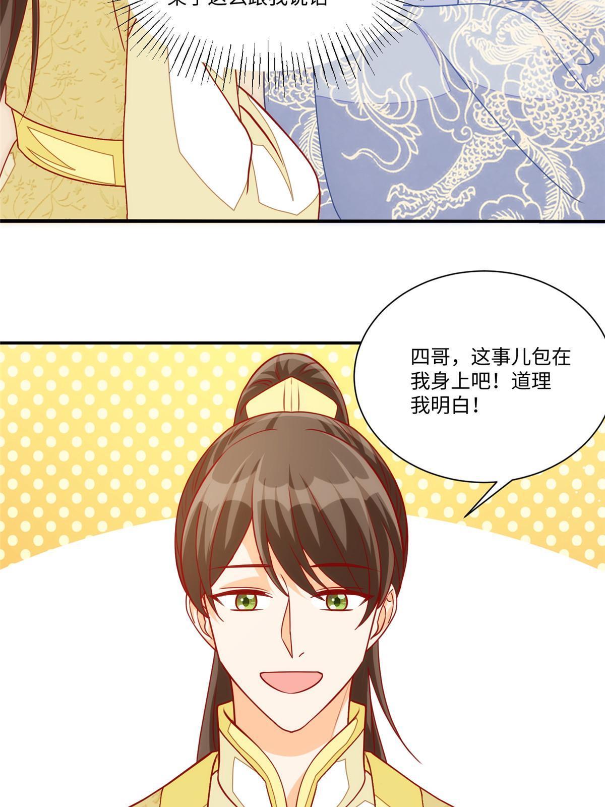 《庶女攻略（《锦心似玉》漫画版）》第九十五话 第33页