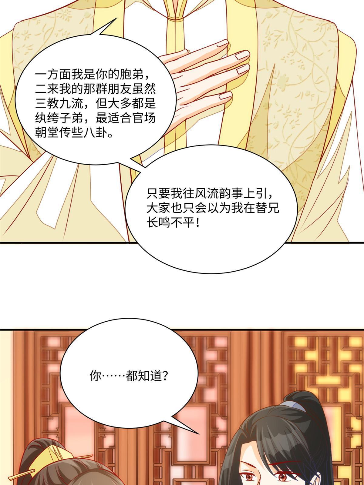 《庶女攻略（《锦心似玉》漫画版）》第九十五话 第34页