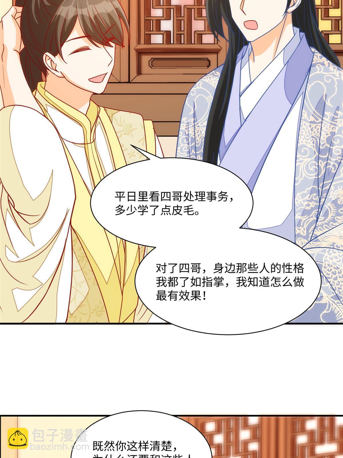 《庶女攻略（《锦心似玉》漫画版）》第九十五话 第35页