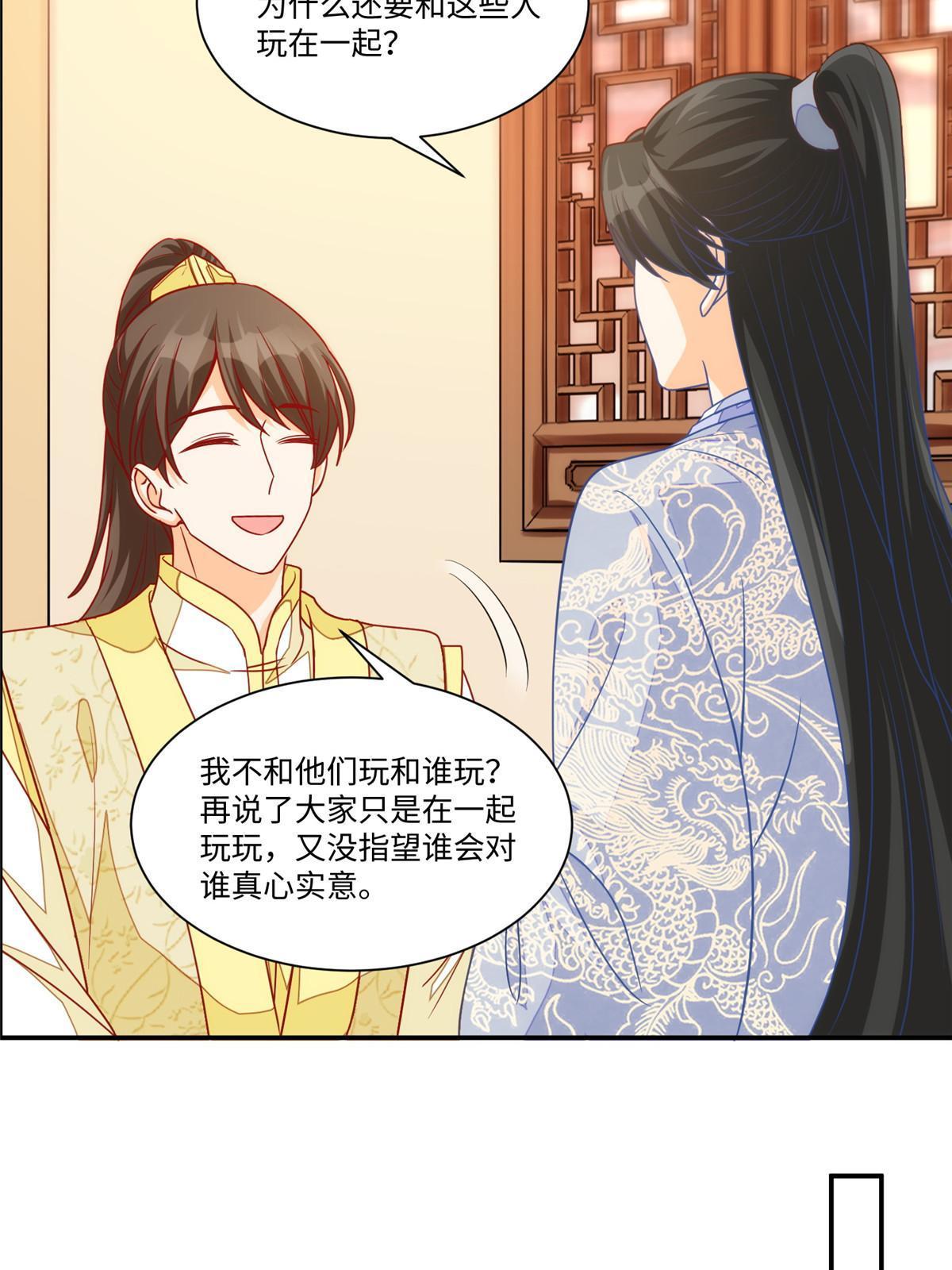 《庶女攻略（《锦心似玉》漫画版）》第九十五话 第36页