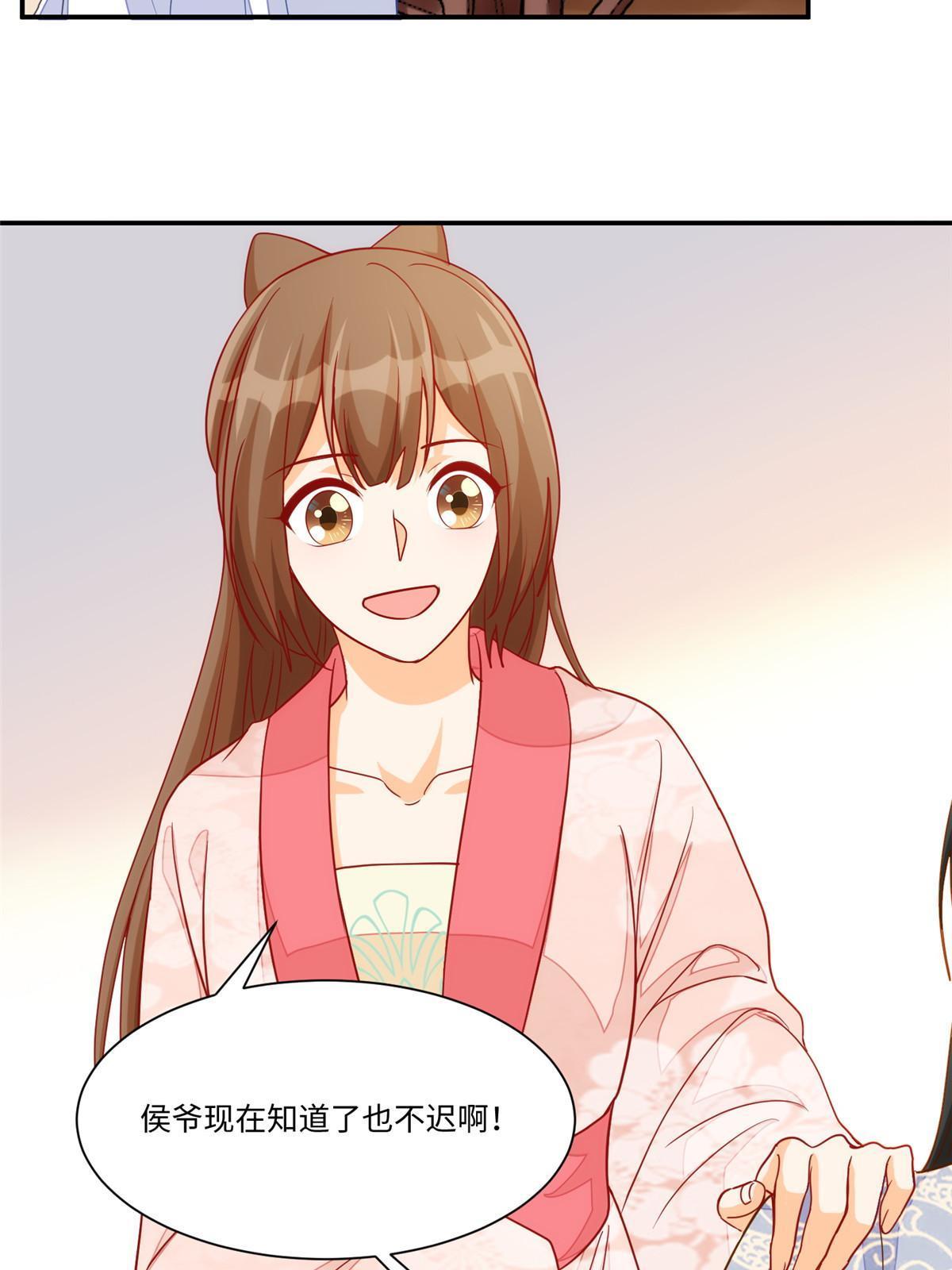 《庶女攻略（《锦心似玉》漫画版）》第九十五话 第38页