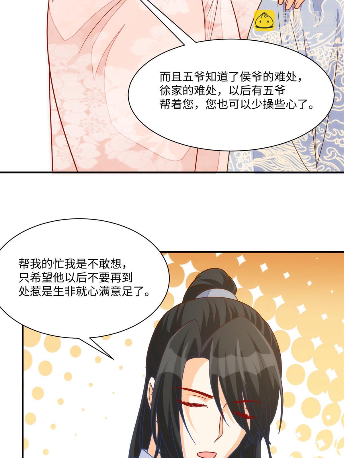 《庶女攻略（《锦心似玉》漫画版）》第九十五话 第39页
