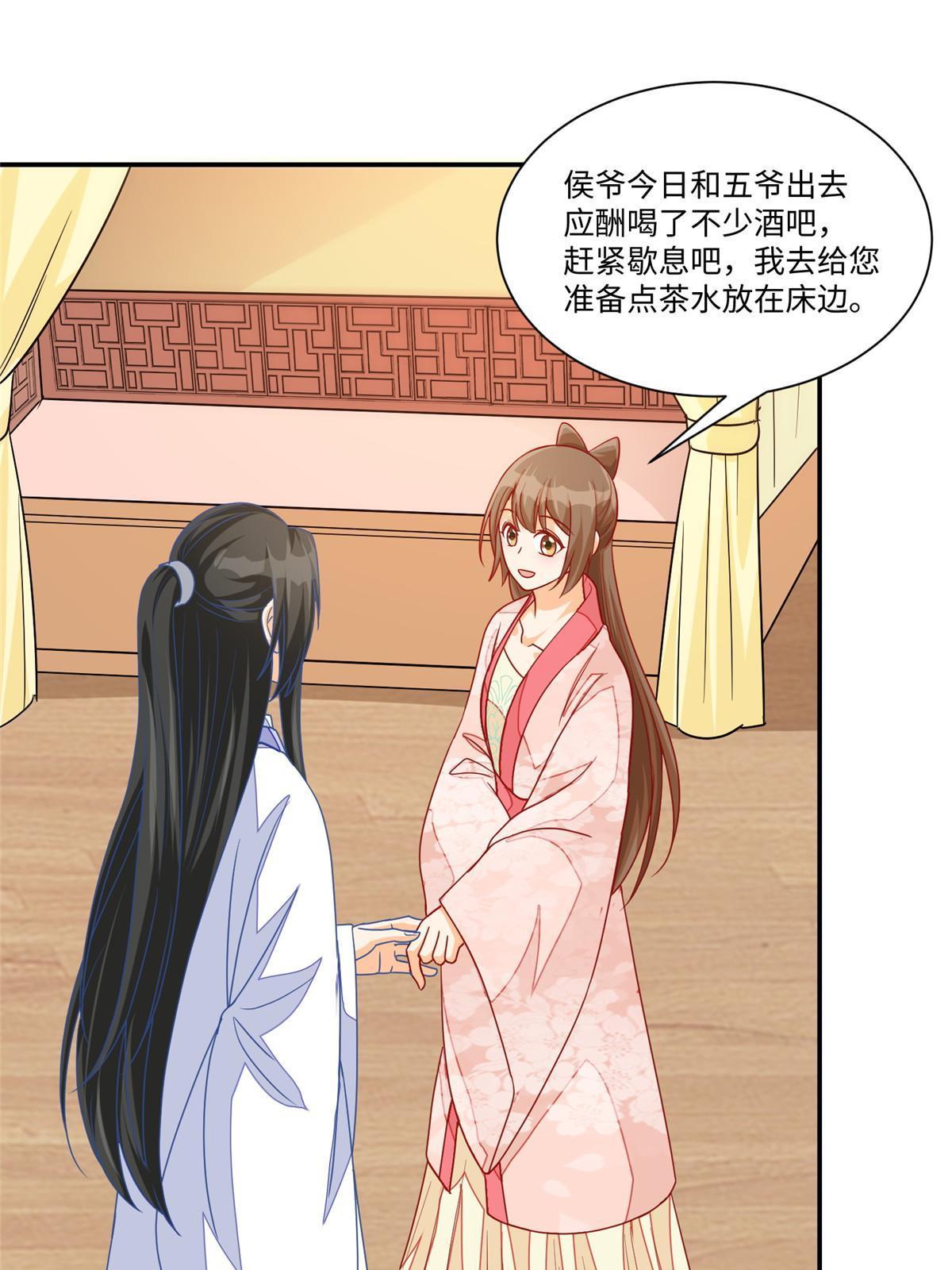 《庶女攻略（《锦心似玉》漫画版）》第九十五话 第42页