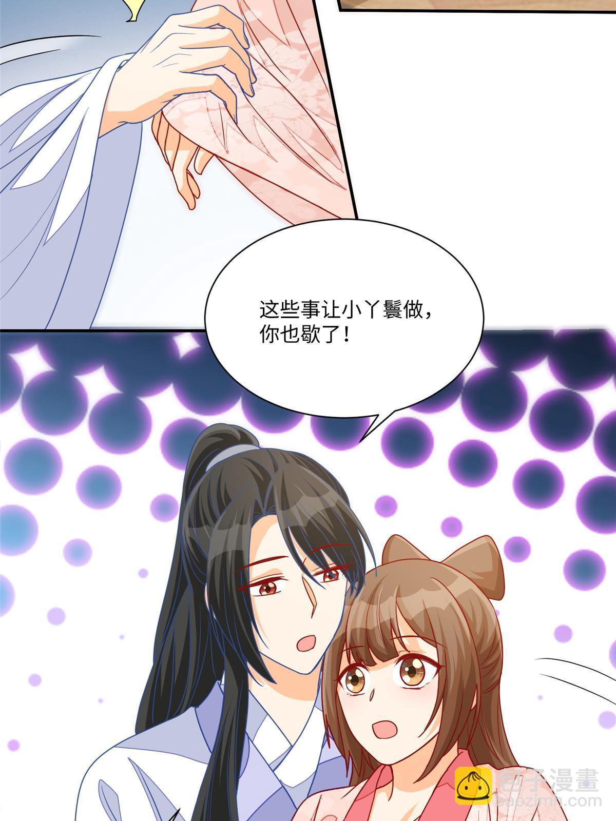 《庶女攻略（《锦心似玉》漫画版）》第九十五话 第44页
