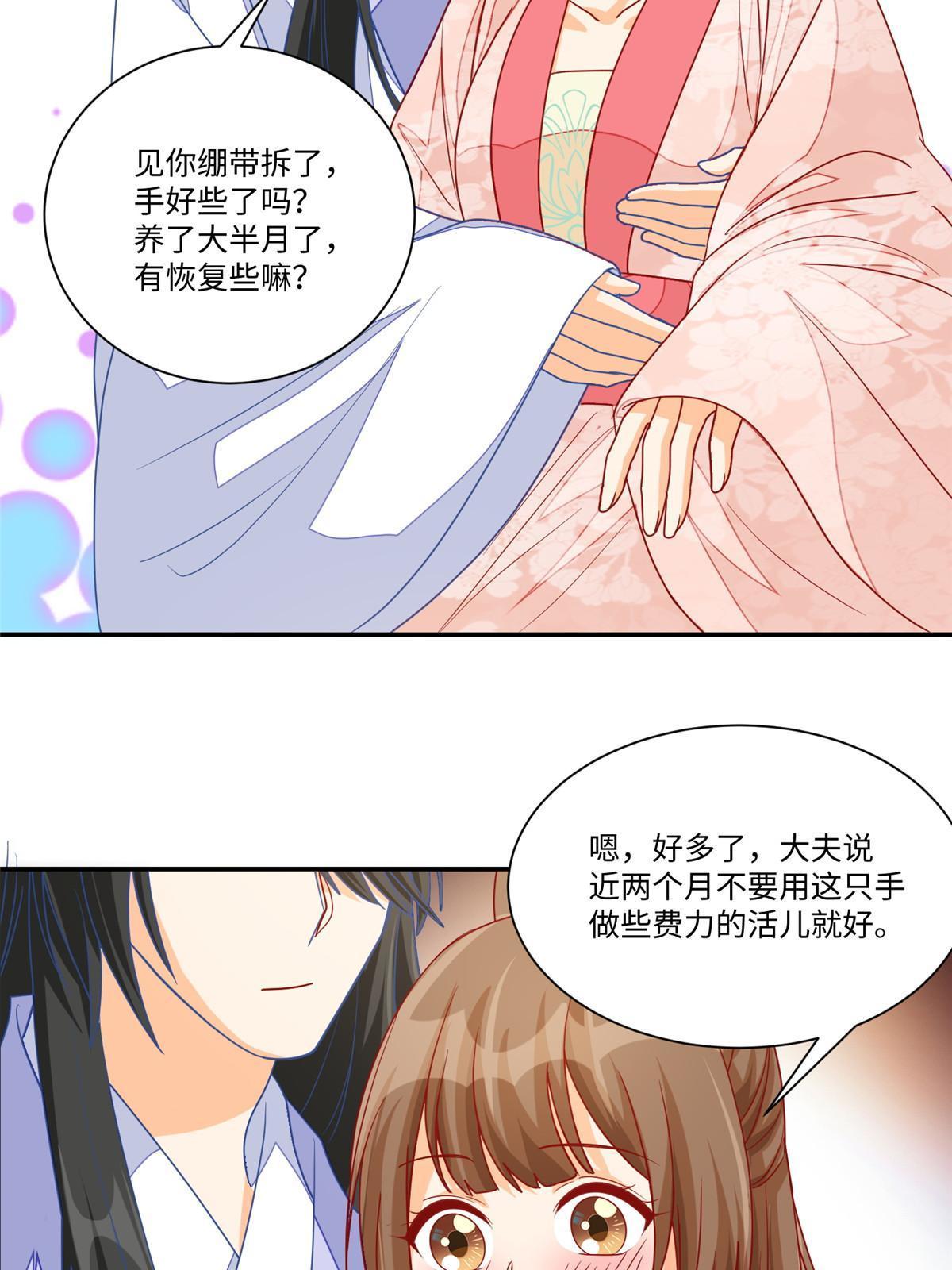 《庶女攻略（《锦心似玉》漫画版）》第九十五话 第45页