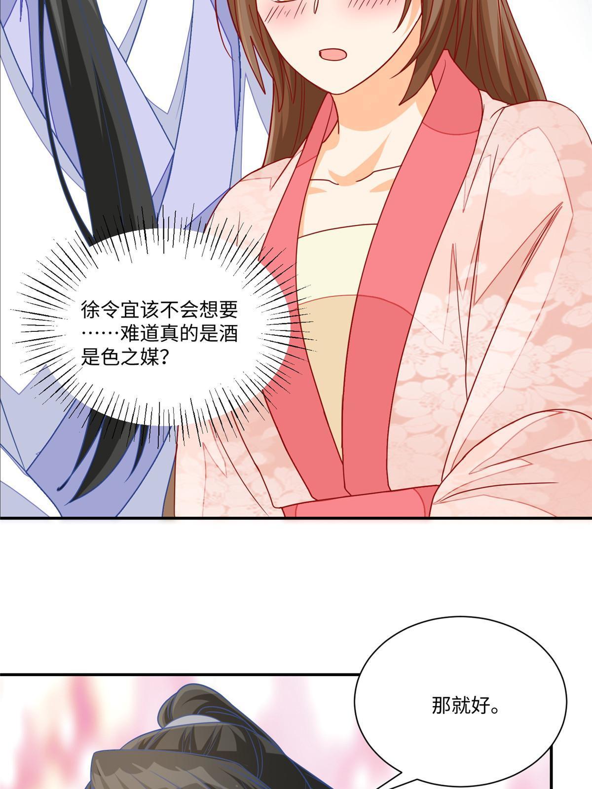 《庶女攻略（《锦心似玉》漫画版）》第九十五话 第46页