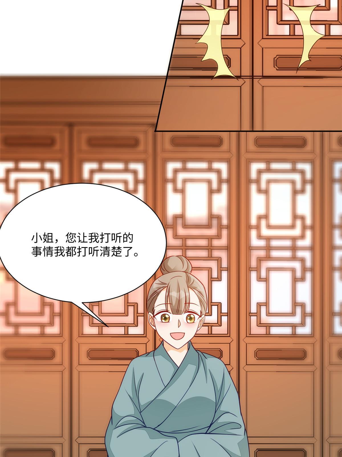 《庶女攻略（《锦心似玉》漫画版）》第九十五话 第4页