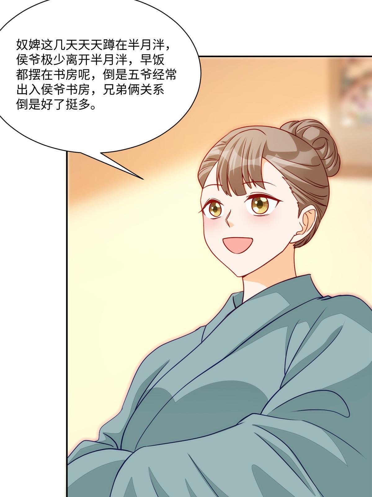 《庶女攻略（《锦心似玉》漫画版）》第九十五话 第7页