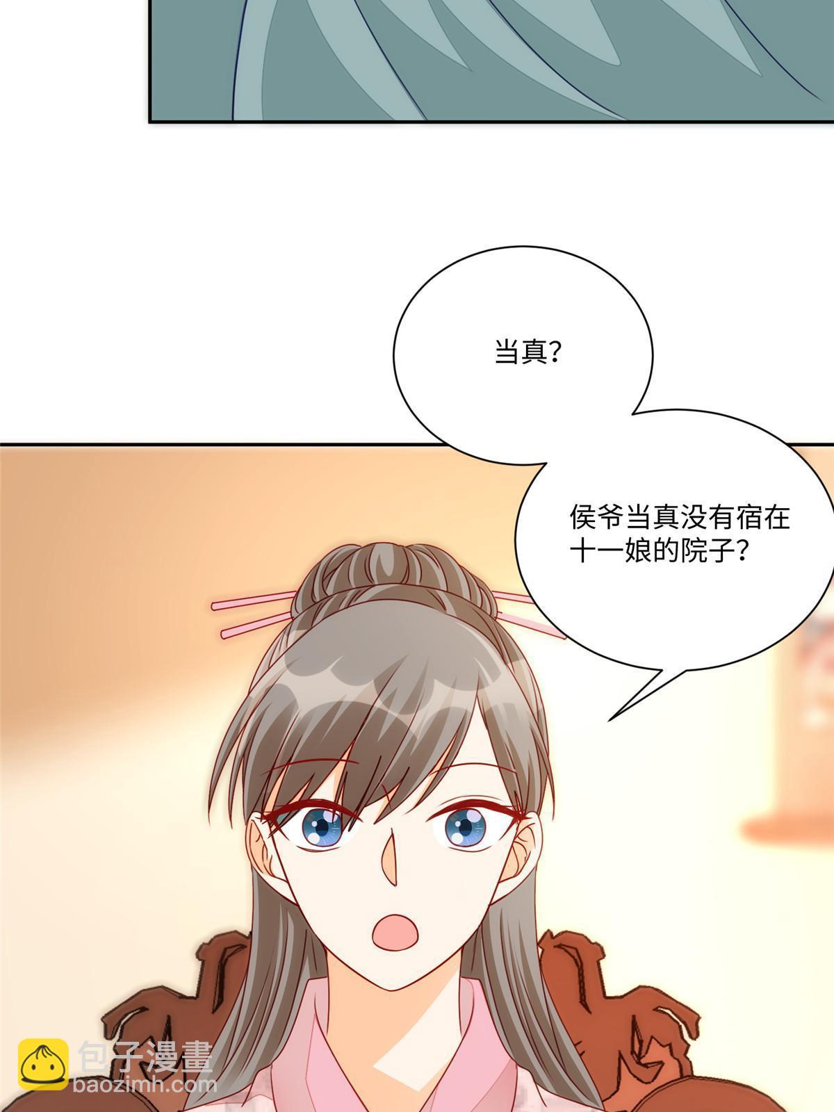 《庶女攻略（《锦心似玉》漫画版）》第九十五话 第8页
